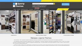 Интернет-магазин "Центр Плитки" - фото к элементу № 9