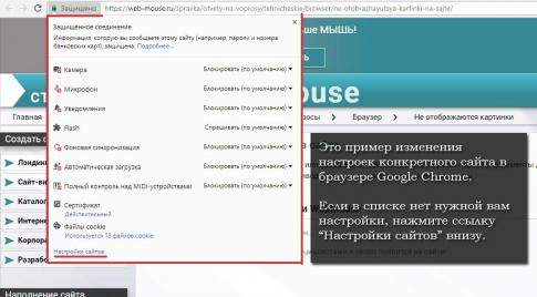 как изменить настройки сайта в хроме