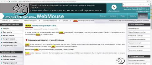 как искать текст на странице сайта в браузере