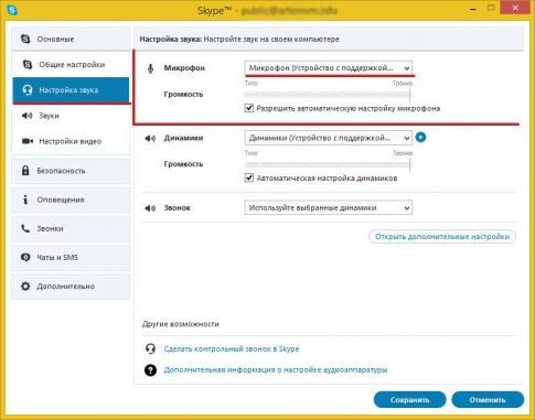 как настроить звук в скайпе