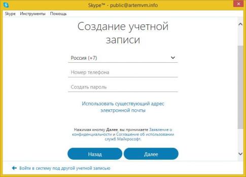 как зарегистрироваться в Skype