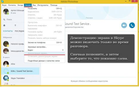 ка включить демонстрацию экрана в скайпе во время звонка