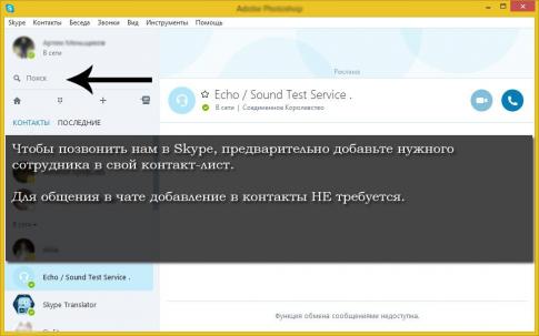 добавление в контакты Skype