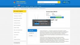 Всплывающее сообщение после добавления товара в корзину - фото к элементу №13 от 11.05.2021