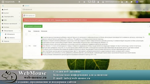 Как обновить ХостЦМС Халява